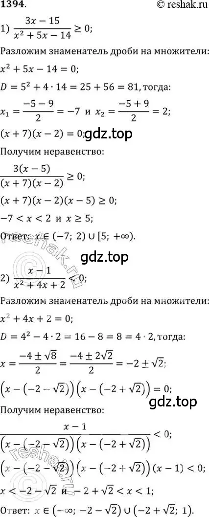 Решение 7. номер 1394 (страница 412) гдз по алгебре 10-11 класс Алимов, Колягин, учебник