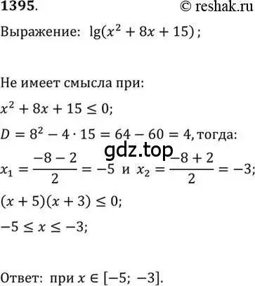 Решение 7. номер 1395 (страница 412) гдз по алгебре 10-11 класс Алимов, Колягин, учебник