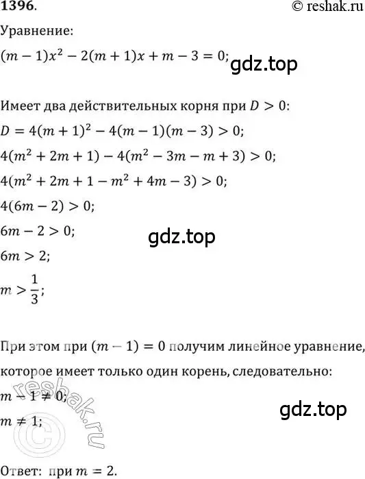 Решение 7. номер 1396 (страница 412) гдз по алгебре 10-11 класс Алимов, Колягин, учебник