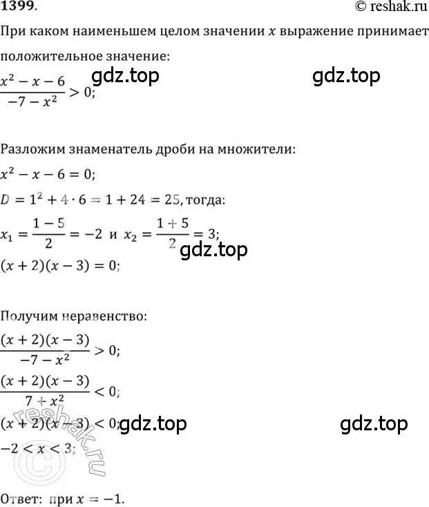 Решение 7. номер 1399 (страница 413) гдз по алгебре 10-11 класс Алимов, Колягин, учебник
