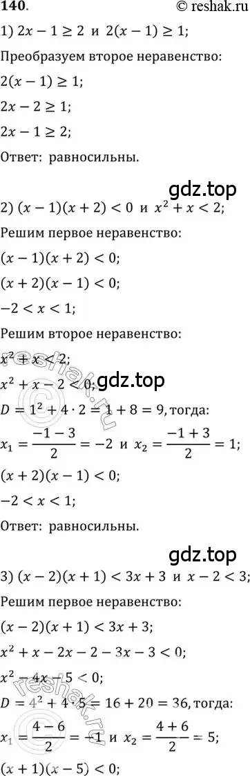 Решение 7. номер 140 (страница 58) гдз по алгебре 10-11 класс Алимов, Колягин, учебник