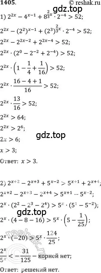 Решение 7. номер 1405 (страница 413) гдз по алгебре 10-11 класс Алимов, Колягин, учебник