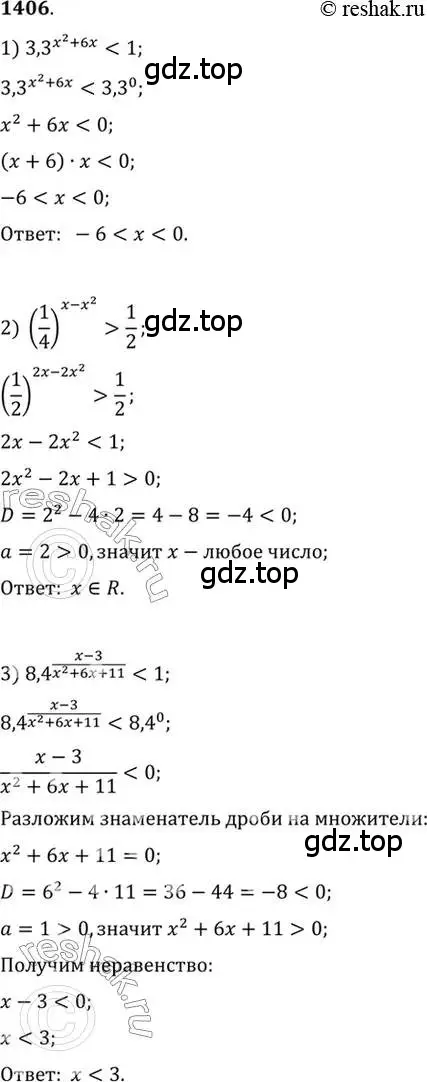 Решение 7. номер 1406 (страница 413) гдз по алгебре 10-11 класс Алимов, Колягин, учебник