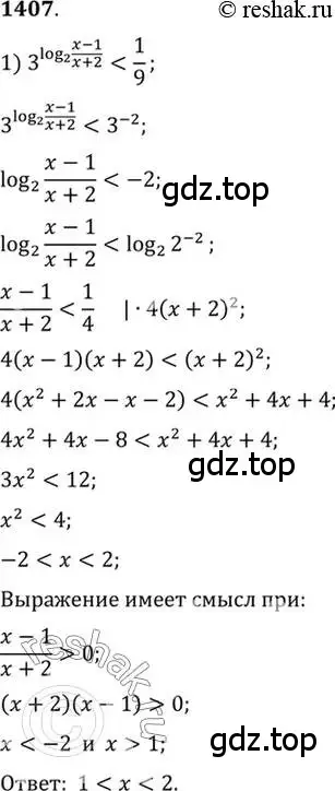 Решение 7. номер 1407 (страница 413) гдз по алгебре 10-11 класс Алимов, Колягин, учебник