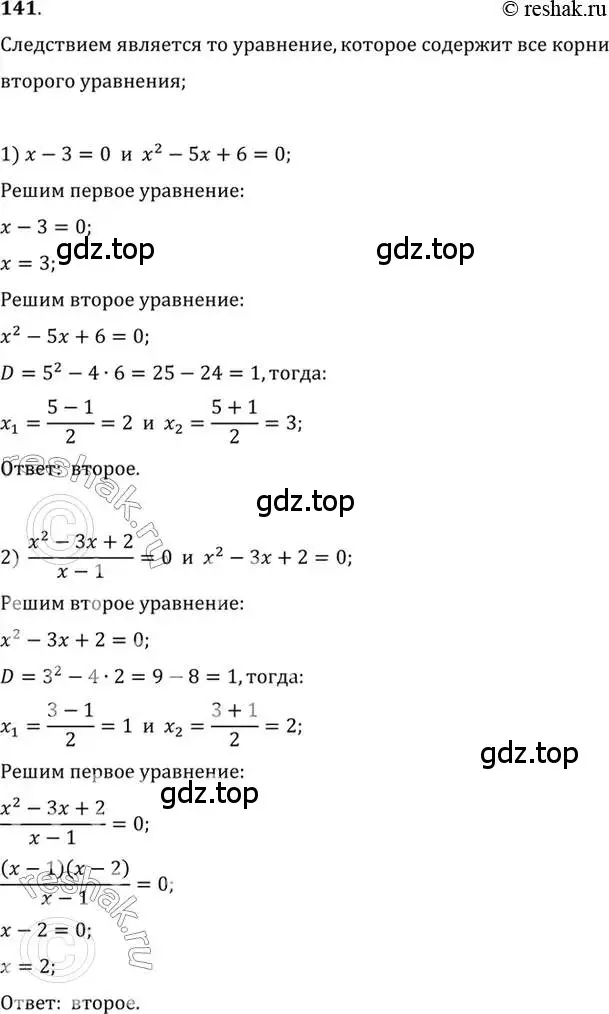Решение 7. номер 141 (страница 59) гдз по алгебре 10-11 класс Алимов, Колягин, учебник