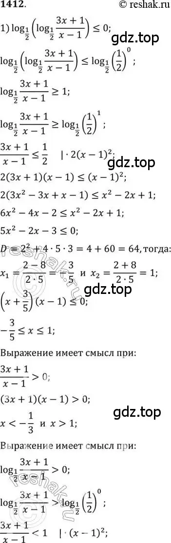 Решение 7. номер 1412 (страница 413) гдз по алгебре 10-11 класс Алимов, Колягин, учебник