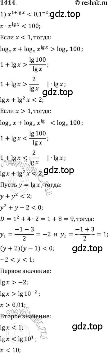 Решение 7. номер 1414 (страница 414) гдз по алгебре 10-11 класс Алимов, Колягин, учебник