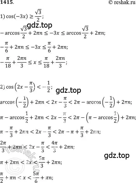 Решение 7. номер 1415 (страница 414) гдз по алгебре 10-11 класс Алимов, Колягин, учебник
