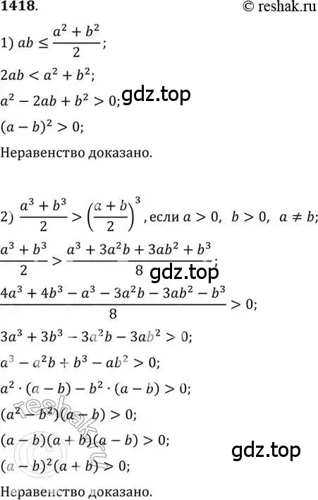 Решение 7. номер 1418 (страница 414) гдз по алгебре 10-11 класс Алимов, Колягин, учебник