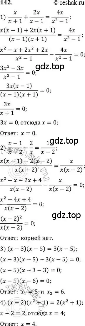 Решение 7. номер 142 (страница 59) гдз по алгебре 10-11 класс Алимов, Колягин, учебник