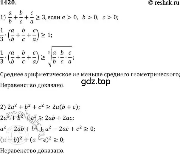 Решение 7. номер 1420 (страница 414) гдз по алгебре 10-11 класс Алимов, Колягин, учебник