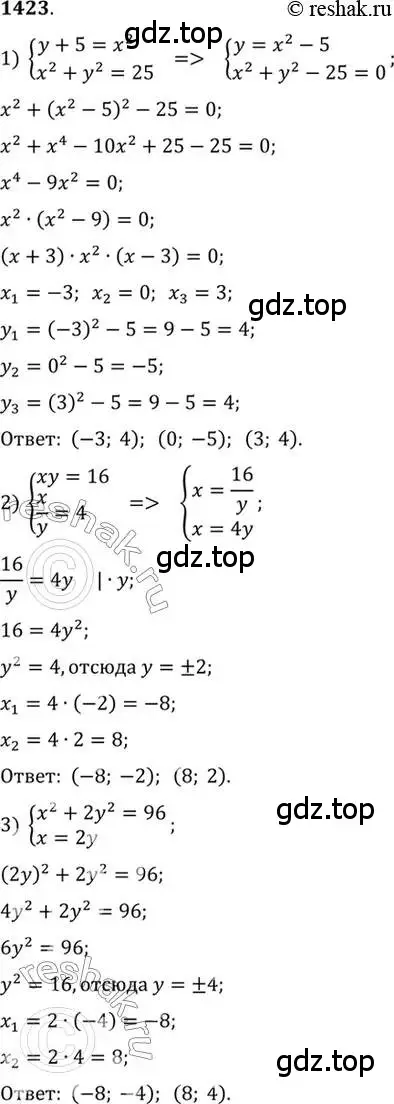 Решение 7. номер 1423 (страница 414) гдз по алгебре 10-11 класс Алимов, Колягин, учебник
