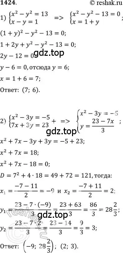 Решение 7. номер 1424 (страница 414) гдз по алгебре 10-11 класс Алимов, Колягин, учебник