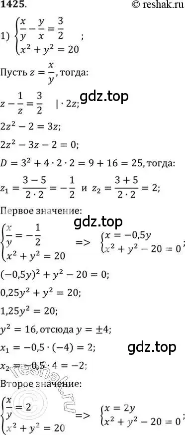 Решение 7. номер 1425 (страница 415) гдз по алгебре 10-11 класс Алимов, Колягин, учебник
