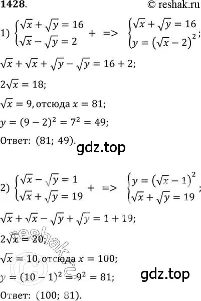 Решение 7. номер 1428 (страница 415) гдз по алгебре 10-11 класс Алимов, Колягин, учебник