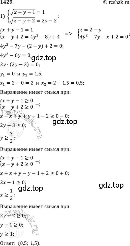 Решение 7. номер 1429 (страница 415) гдз по алгебре 10-11 класс Алимов, Колягин, учебник