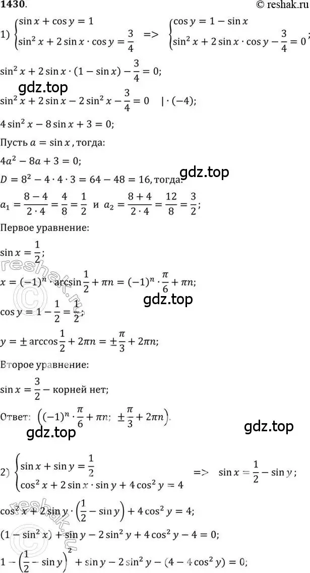 Решение 7. номер 1430 (страница 415) гдз по алгебре 10-11 класс Алимов, Колягин, учебник