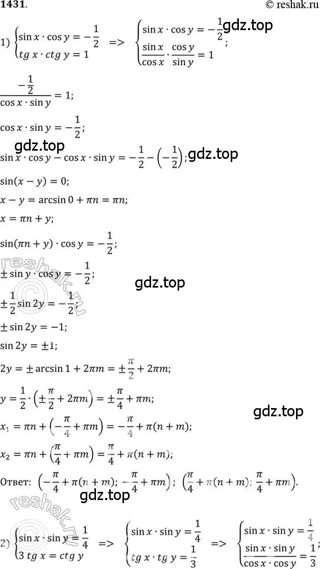 Решение 7. номер 1431 (страница 415) гдз по алгебре 10-11 класс Алимов, Колягин, учебник
