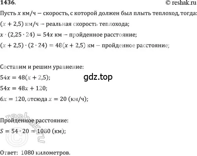 Решение 7. номер 1436 (страница 416) гдз по алгебре 10-11 класс Алимов, Колягин, учебник