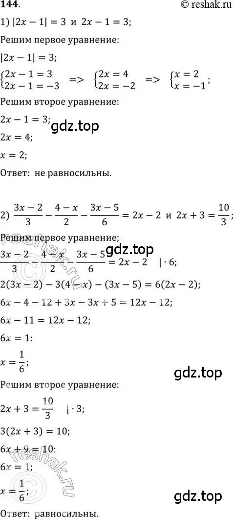 Решение 7. номер 144 (страница 59) гдз по алгебре 10-11 класс Алимов, Колягин, учебник
