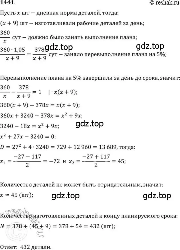 Решение 7. номер 1441 (страница 416) гдз по алгебре 10-11 класс Алимов, Колягин, учебник