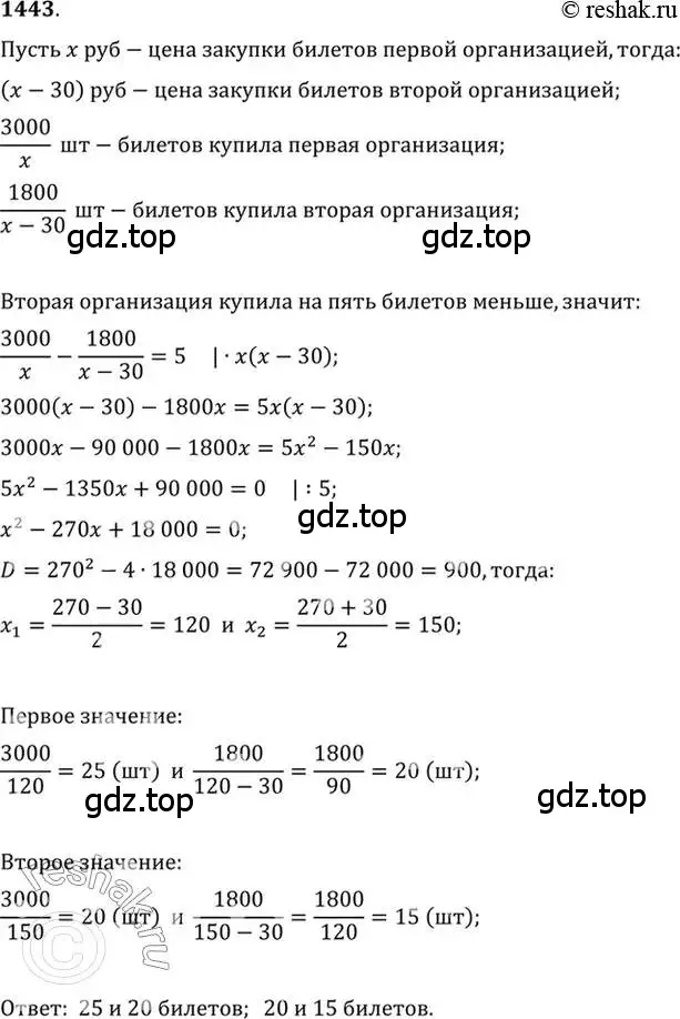 Решение 7. номер 1443 (страница 416) гдз по алгебре 10-11 класс Алимов, Колягин, учебник