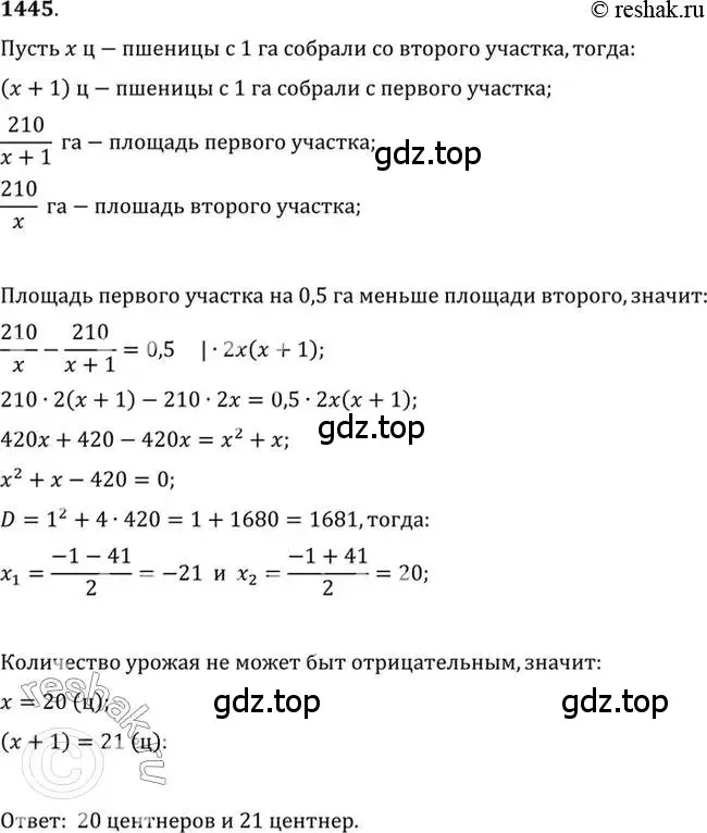 Решение 7. номер 1445 (страница 417) гдз по алгебре 10-11 класс Алимов, Колягин, учебник