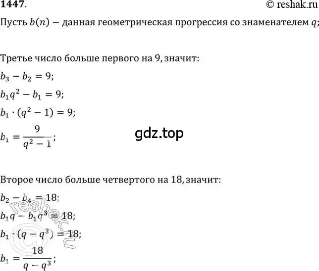 Решение 7. номер 1447 (страница 417) гдз по алгебре 10-11 класс Алимов, Колягин, учебник