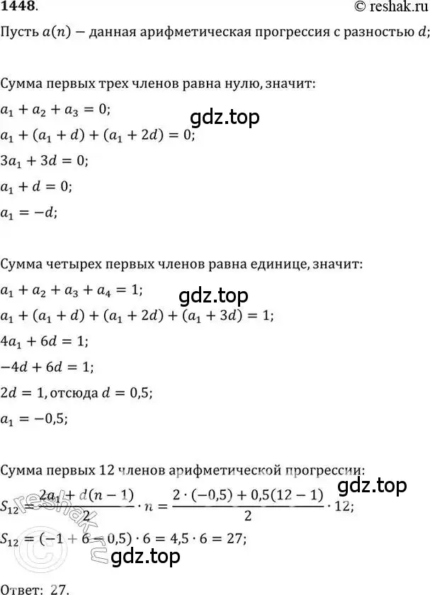 Решение 7. номер 1448 (страница 417) гдз по алгебре 10-11 класс Алимов, Колягин, учебник