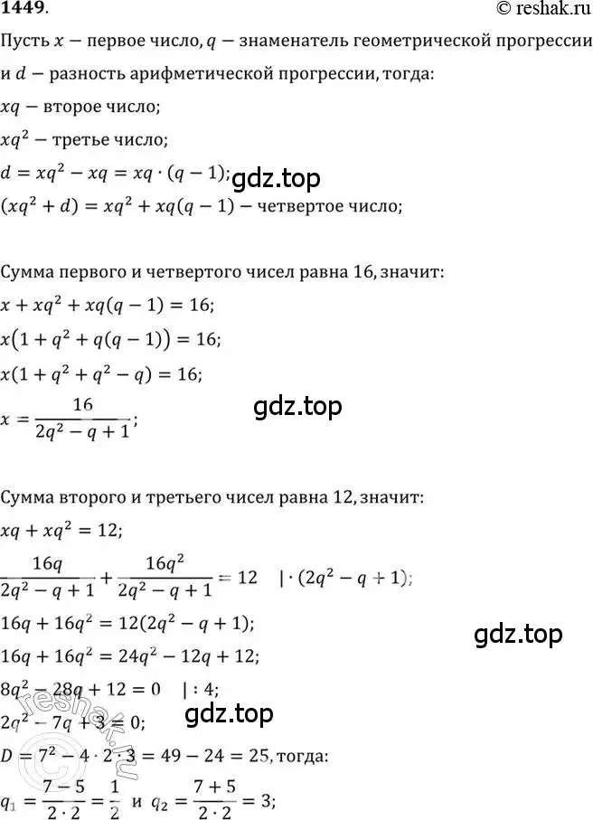 Решение 7. номер 1449 (страница 417) гдз по алгебре 10-11 класс Алимов, Колягин, учебник