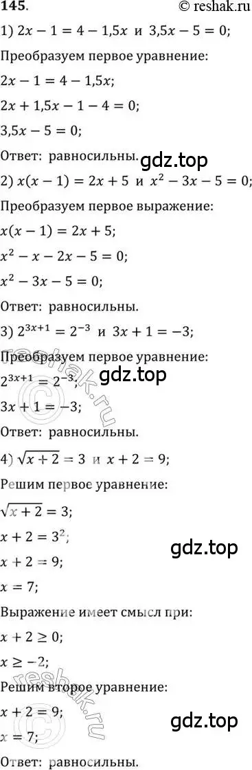 Решение 7. номер 145 (страница 59) гдз по алгебре 10-11 класс Алимов, Колягин, учебник