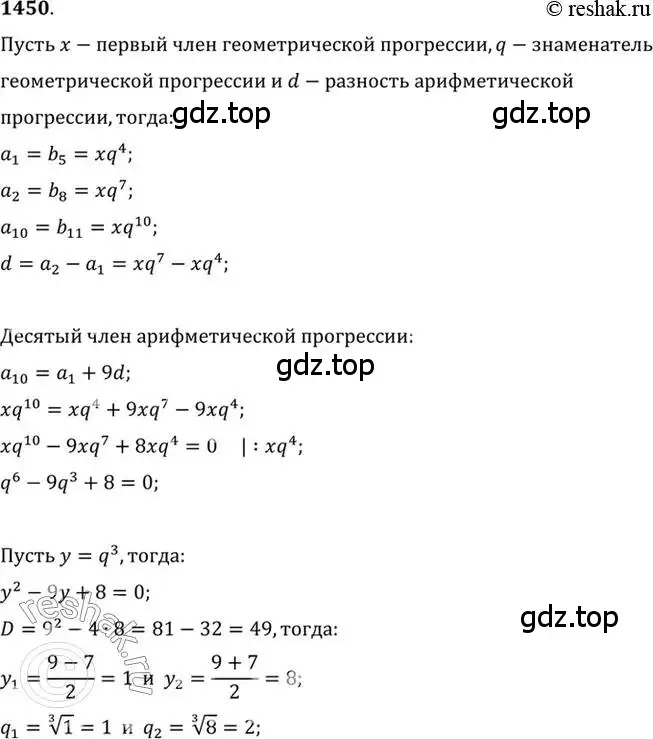 Решение 7. номер 1450 (страница 417) гдз по алгебре 10-11 класс Алимов, Колягин, учебник