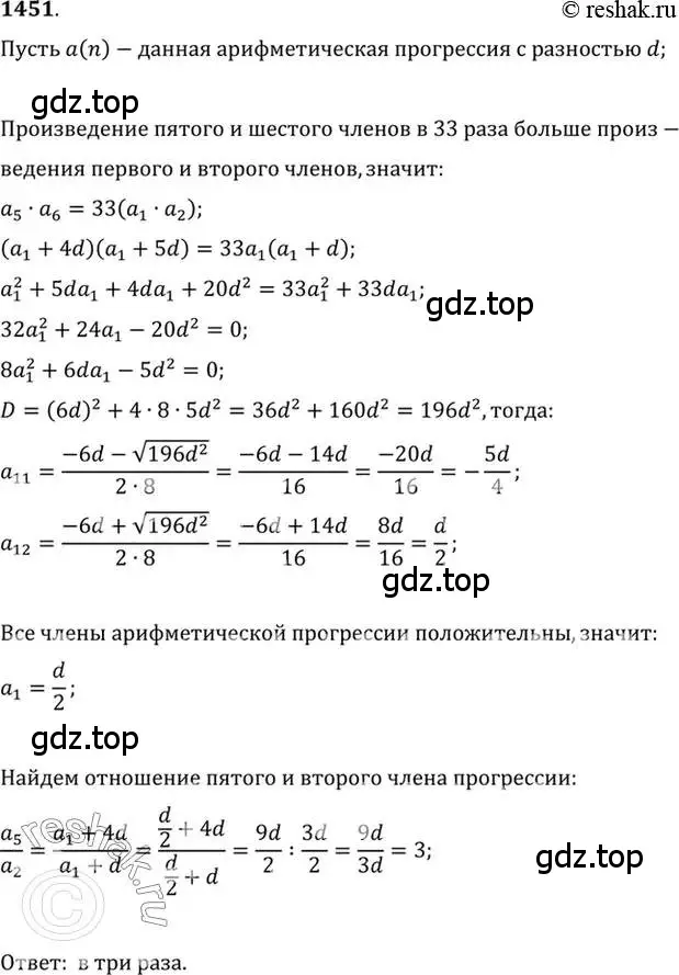 Решение 7. номер 1451 (страница 417) гдз по алгебре 10-11 класс Алимов, Колягин, учебник