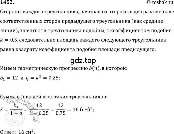 Решение 7. номер 1452 (страница 417) гдз по алгебре 10-11 класс Алимов, Колягин, учебник