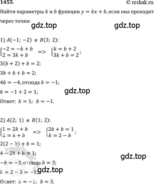 Решение 7. номер 1455 (страница 418) гдз по алгебре 10-11 класс Алимов, Колягин, учебник