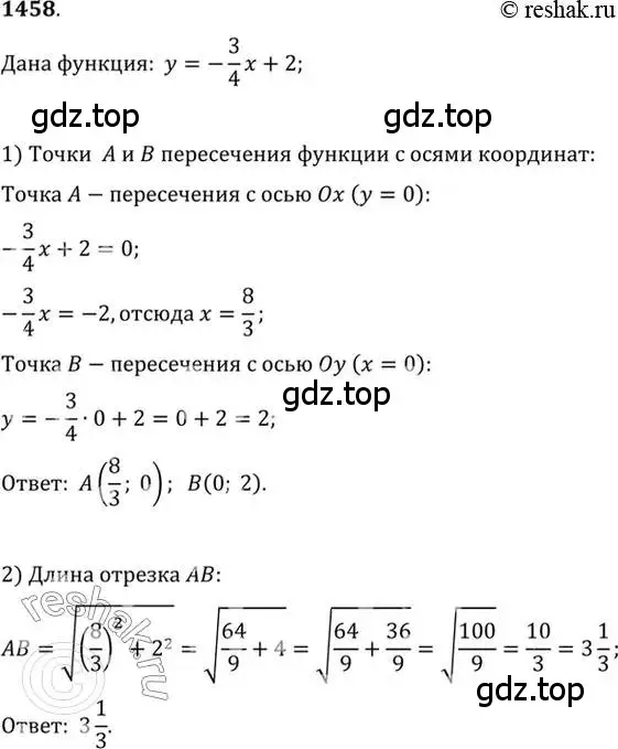 Решение 7. номер 1458 (страница 418) гдз по алгебре 10-11 класс Алимов, Колягин, учебник
