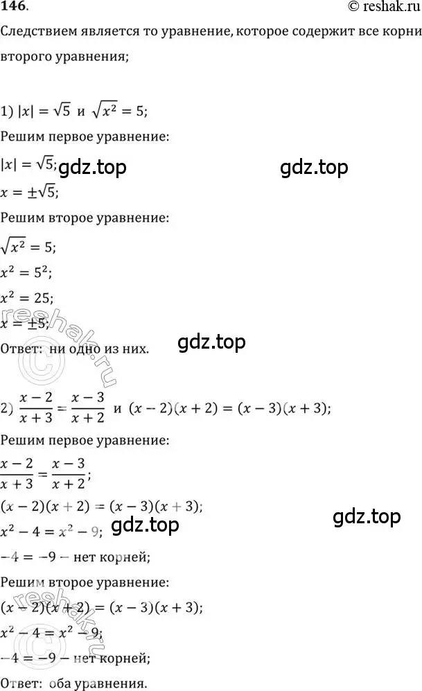 Решение 7. номер 146 (страница 59) гдз по алгебре 10-11 класс Алимов, Колягин, учебник