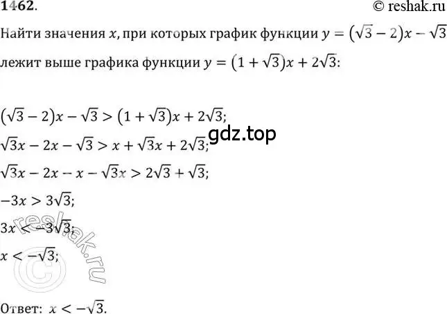 Решение 7. номер 1462 (страница 418) гдз по алгебре 10-11 класс Алимов, Колягин, учебник
