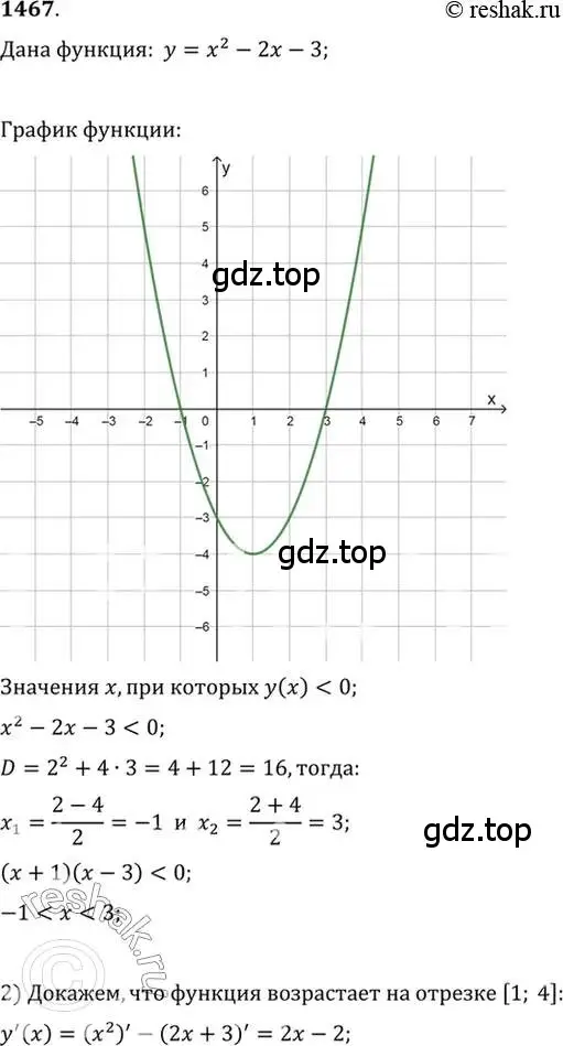 Решение 7. номер 1467 (страница 419) гдз по алгебре 10-11 класс Алимов, Колягин, учебник