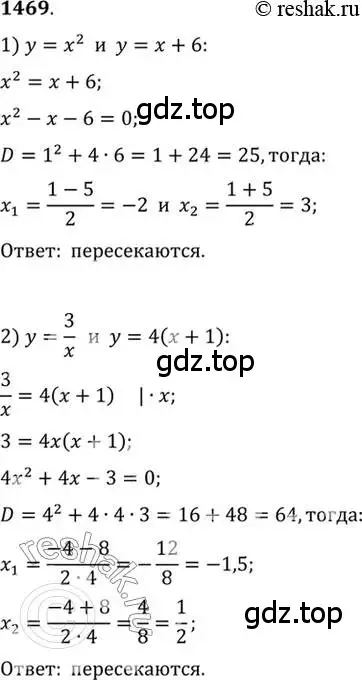 Решение 7. номер 1469 (страница 419) гдз по алгебре 10-11 класс Алимов, Колягин, учебник