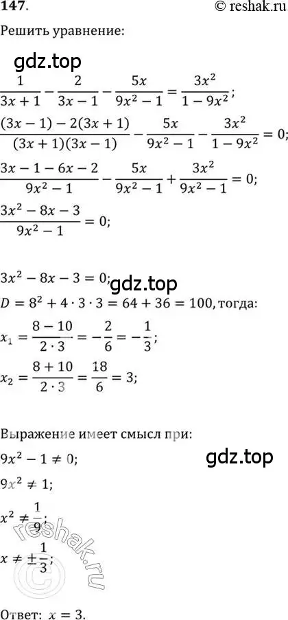 Решение 7. номер 147 (страница 59) гдз по алгебре 10-11 класс Алимов, Колягин, учебник