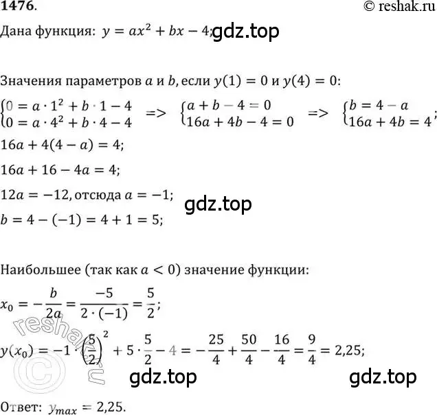 Решение 7. номер 1476 (страница 420) гдз по алгебре 10-11 класс Алимов, Колягин, учебник