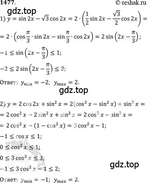 Решение 7. номер 1477 (страница 420) гдз по алгебре 10-11 класс Алимов, Колягин, учебник