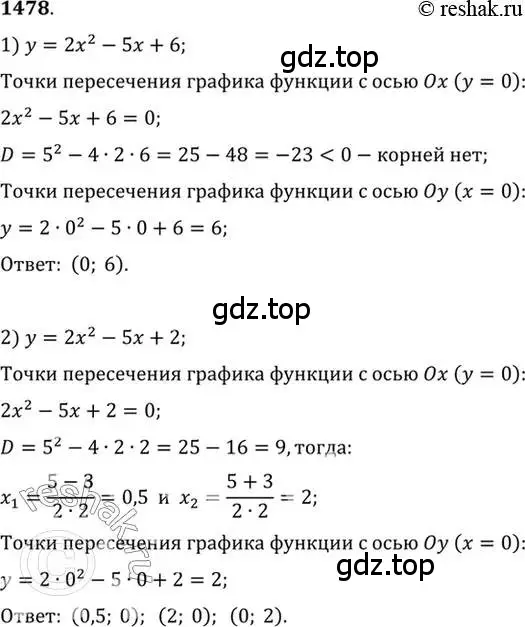 Решение 7. номер 1478 (страница 420) гдз по алгебре 10-11 класс Алимов, Колягин, учебник
