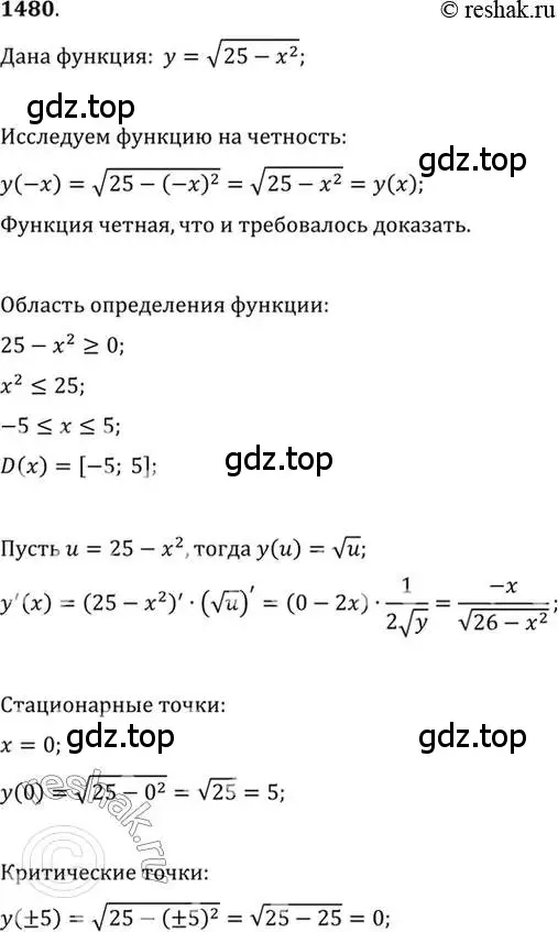 Решение 7. номер 1480 (страница 420) гдз по алгебре 10-11 класс Алимов, Колягин, учебник