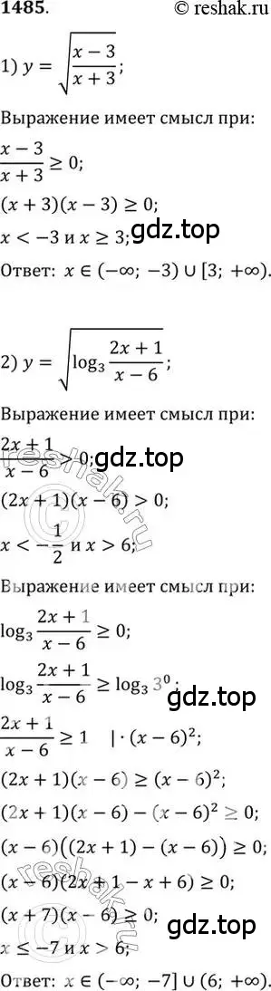 Решение 7. номер 1485 (страница 420) гдз по алгебре 10-11 класс Алимов, Колягин, учебник