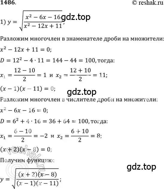 Решение 7. номер 1486 (страница 420) гдз по алгебре 10-11 класс Алимов, Колягин, учебник