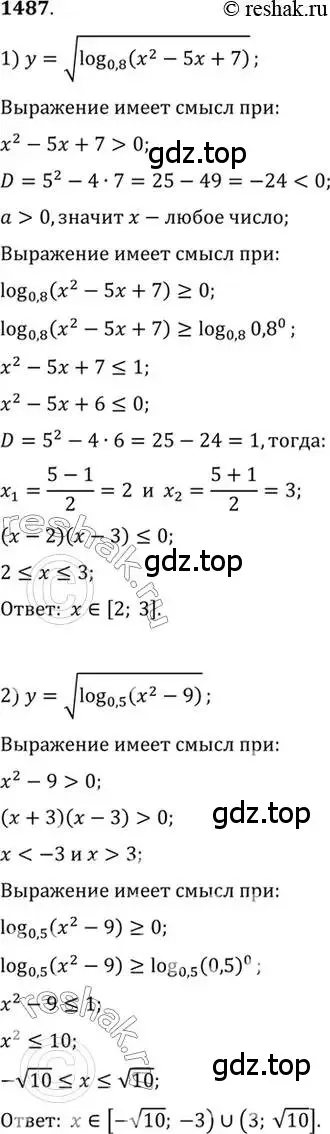 Решение 7. номер 1487 (страница 420) гдз по алгебре 10-11 класс Алимов, Колягин, учебник
