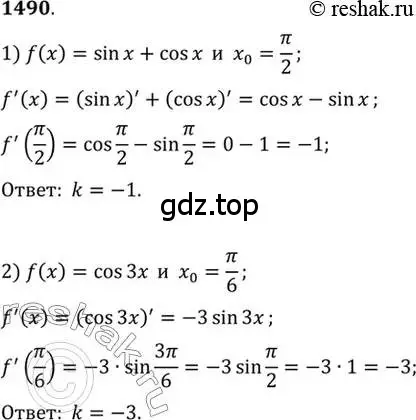 Решение 7. номер 1490 (страница 421) гдз по алгебре 10-11 класс Алимов, Колягин, учебник