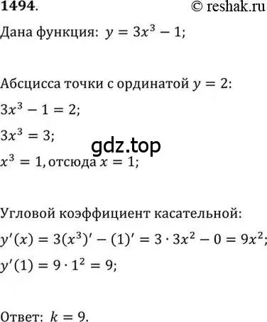 Решение 7. номер 1494 (страница 421) гдз по алгебре 10-11 класс Алимов, Колягин, учебник